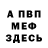 Амфетамин 97% MishanyA LMV